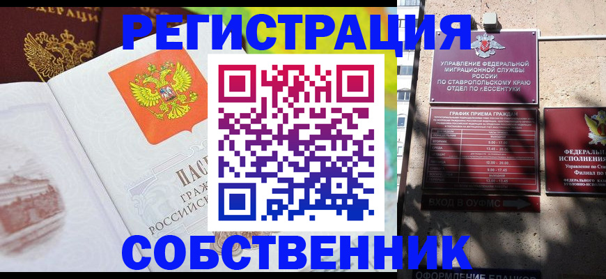 временная прописка в Мурино