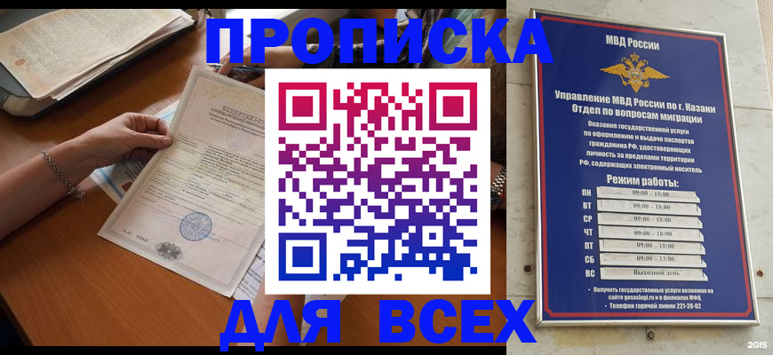 прописка для школы в Мурино