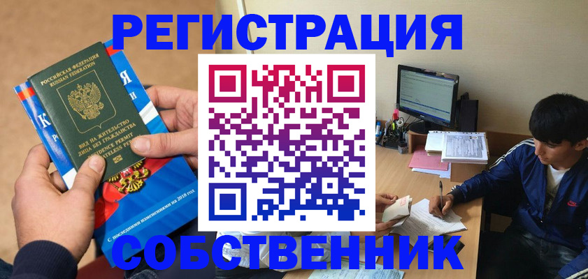 прописка для работы в Мурино